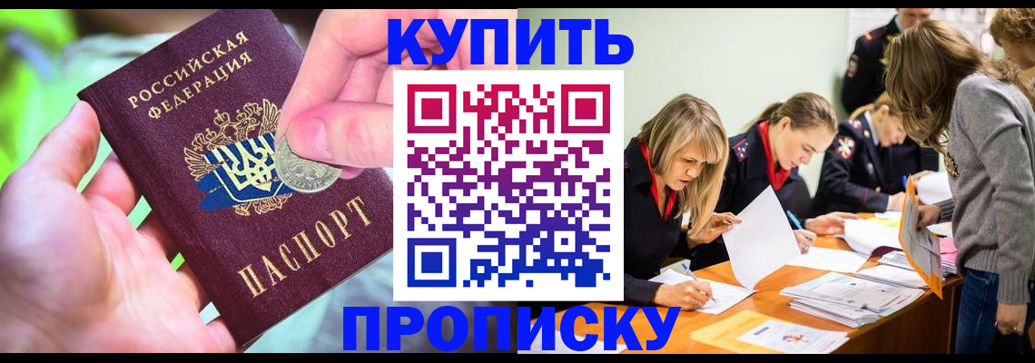 прописка в квартире в Зверево