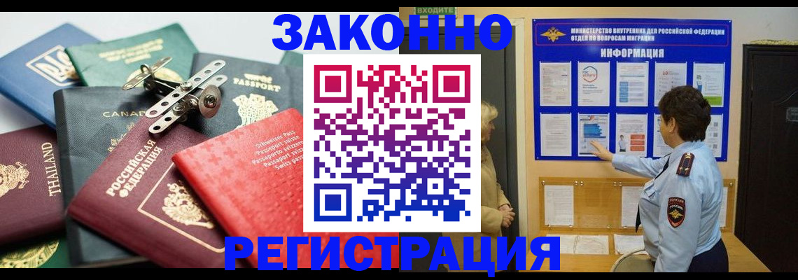 прописка законно в Зверево