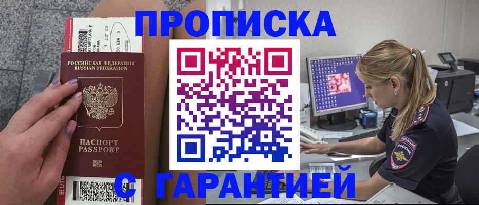 временная регистрация для школы в Зверево