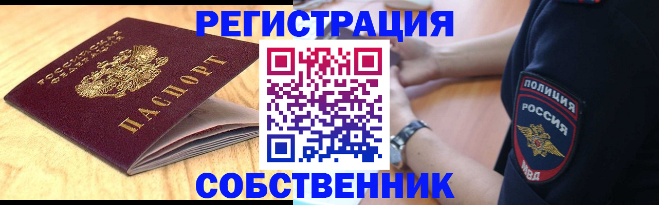 временная регистрация в квартире в Зверево